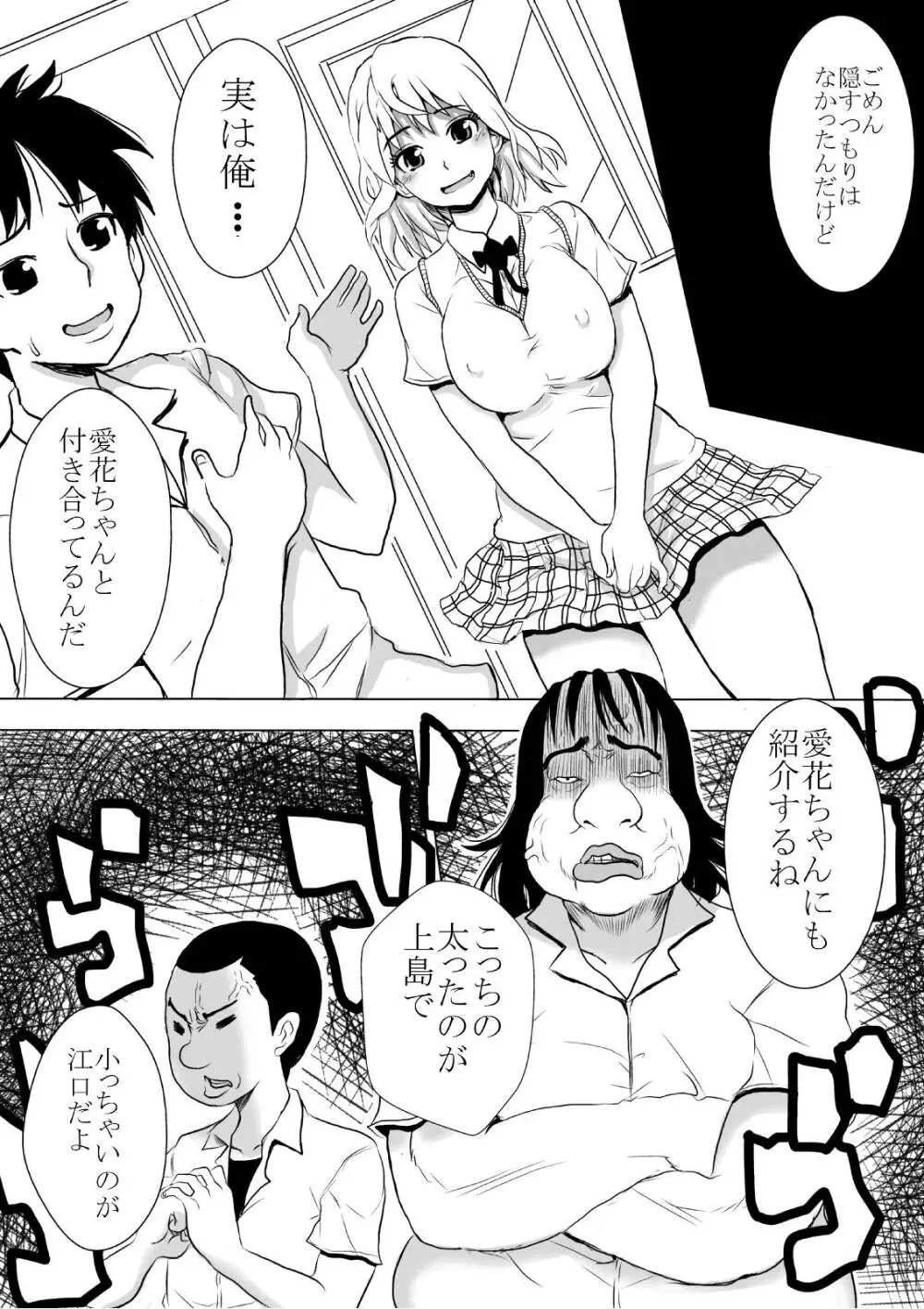 はぷにんがーる。 Page.8