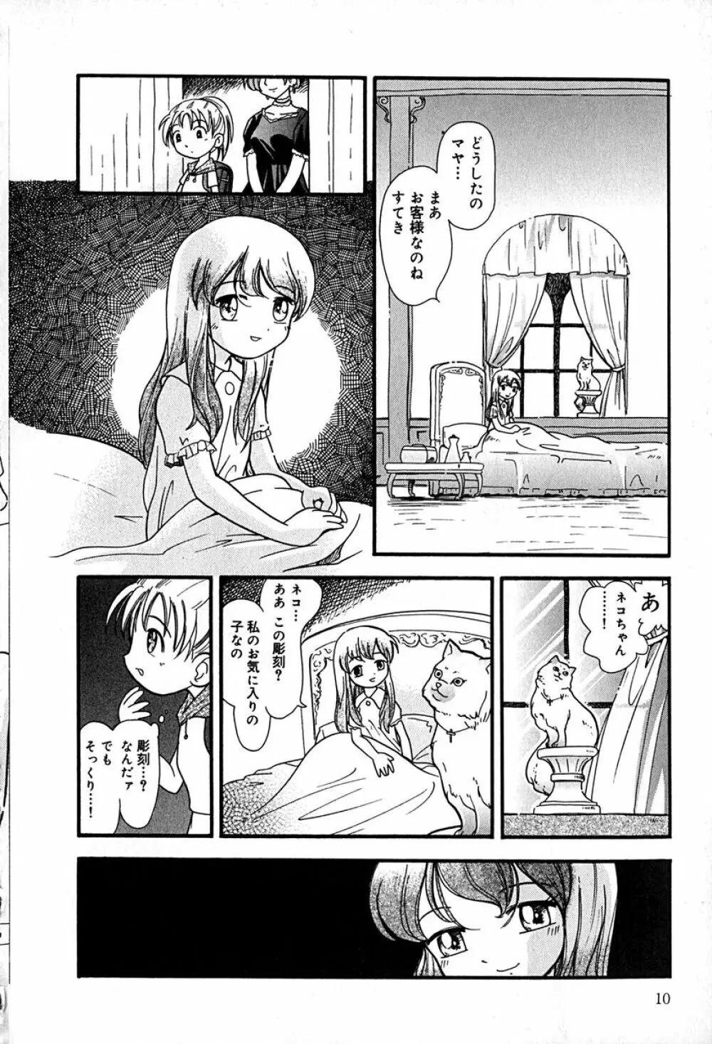 リトルピアス Vol.29 Page.11