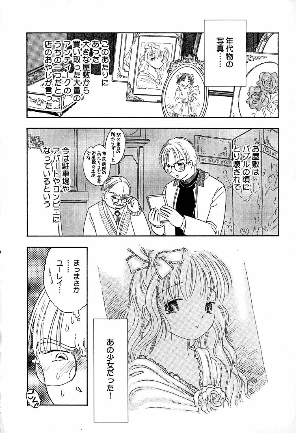 リトルピアス Vol.29 Page.111