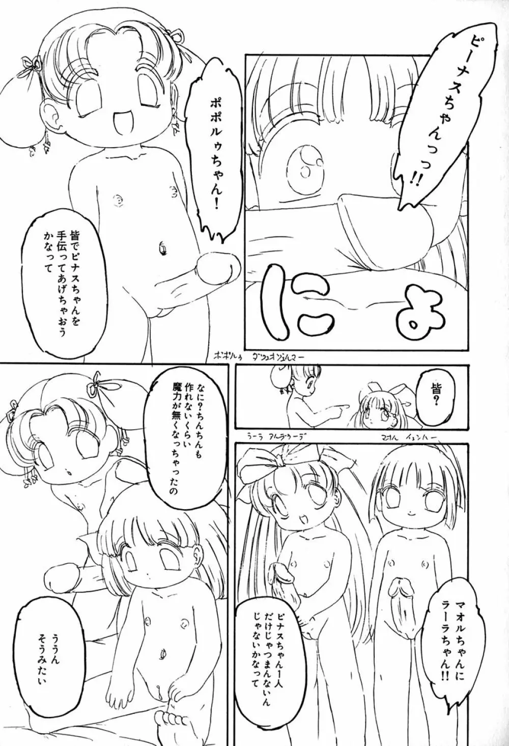 リトルピアス Vol.29 Page.122