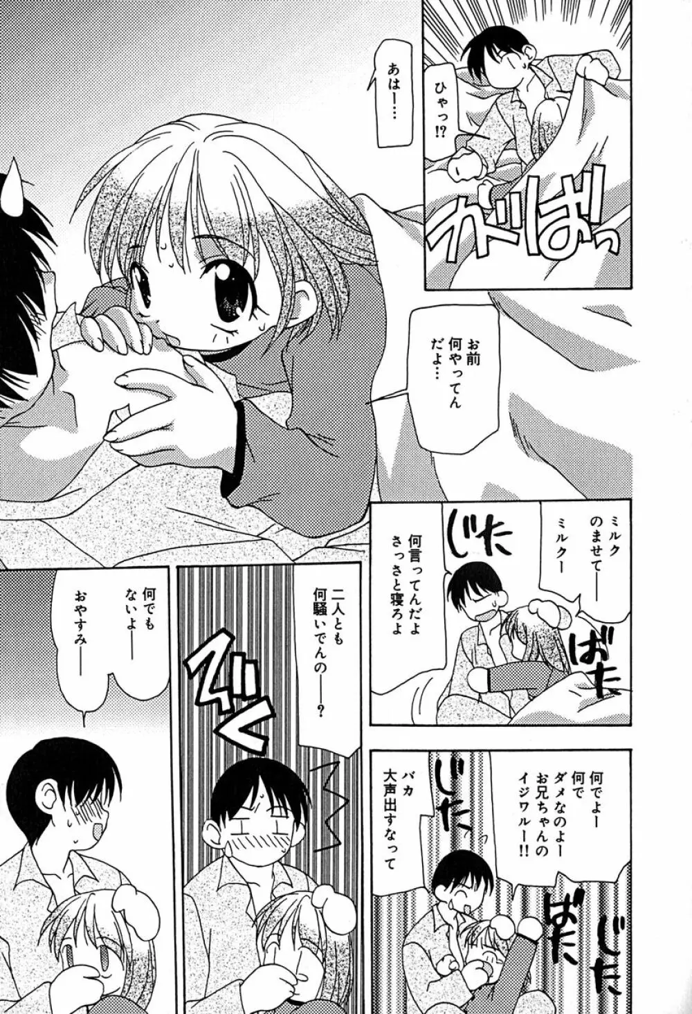 リトルピアス Vol.29 Page.42