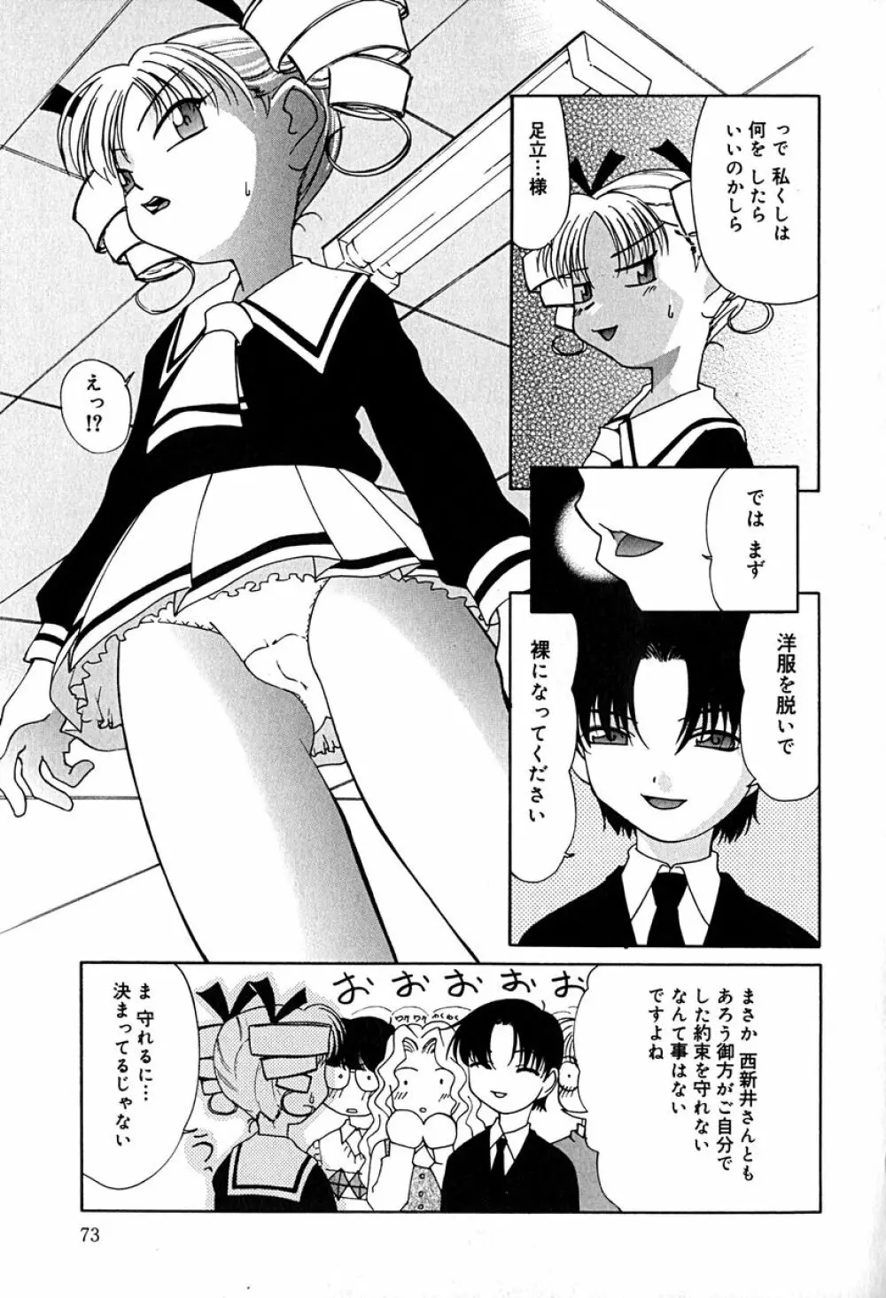 リトルピアス Vol.29 Page.74