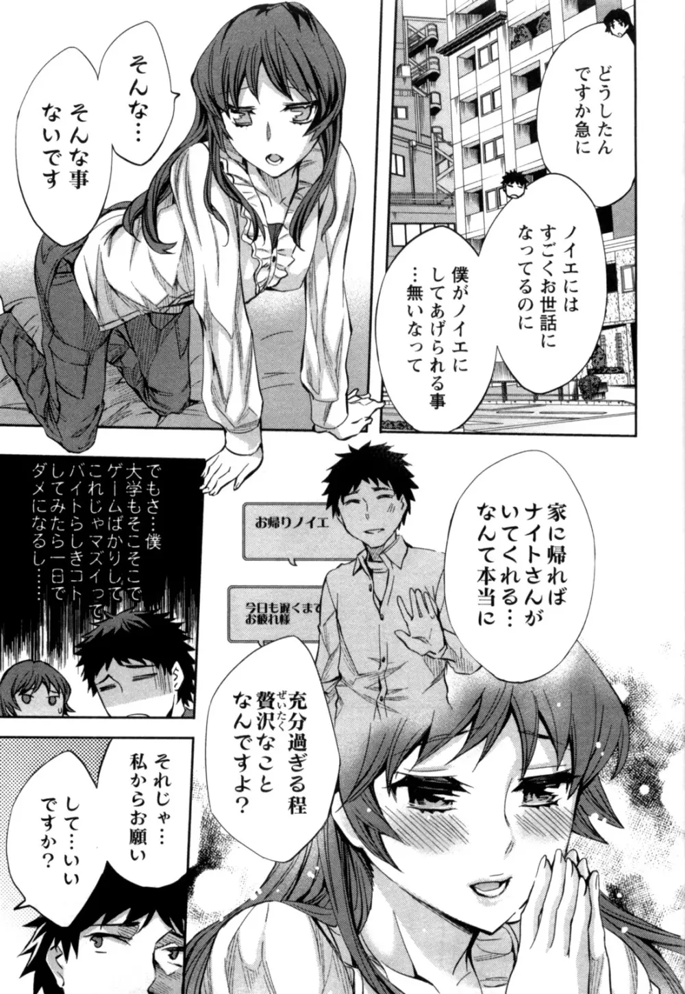 おふらいんげーむ 第05巻 Page.100