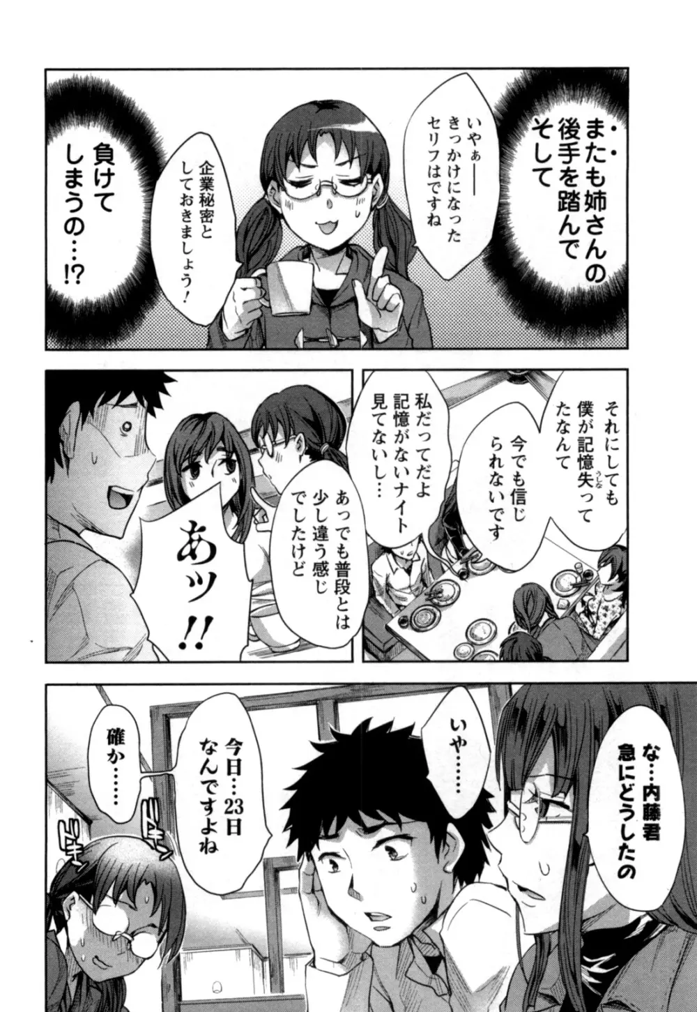 おふらいんげーむ 第05巻 Page.11