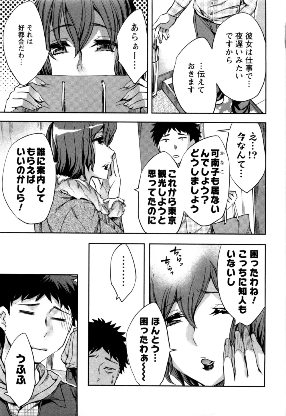 おふらいんげーむ 第05巻 Page.114