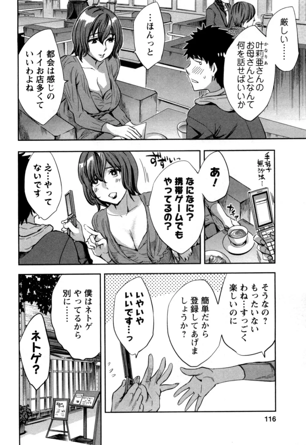 おふらいんげーむ 第05巻 Page.115