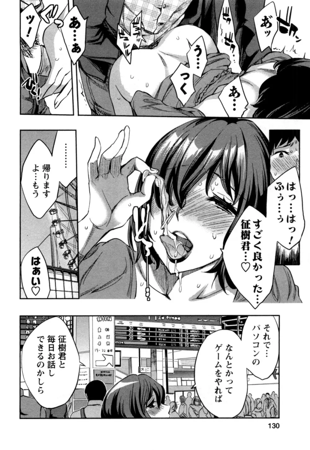 おふらいんげーむ 第05巻 Page.129