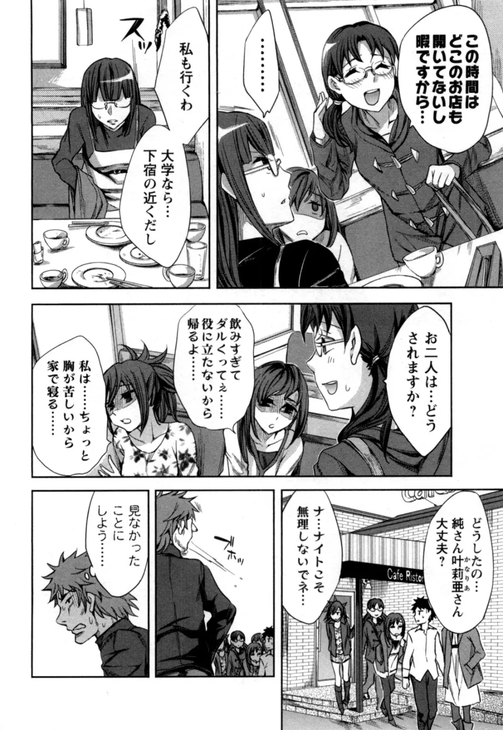 おふらいんげーむ 第05巻 Page.13