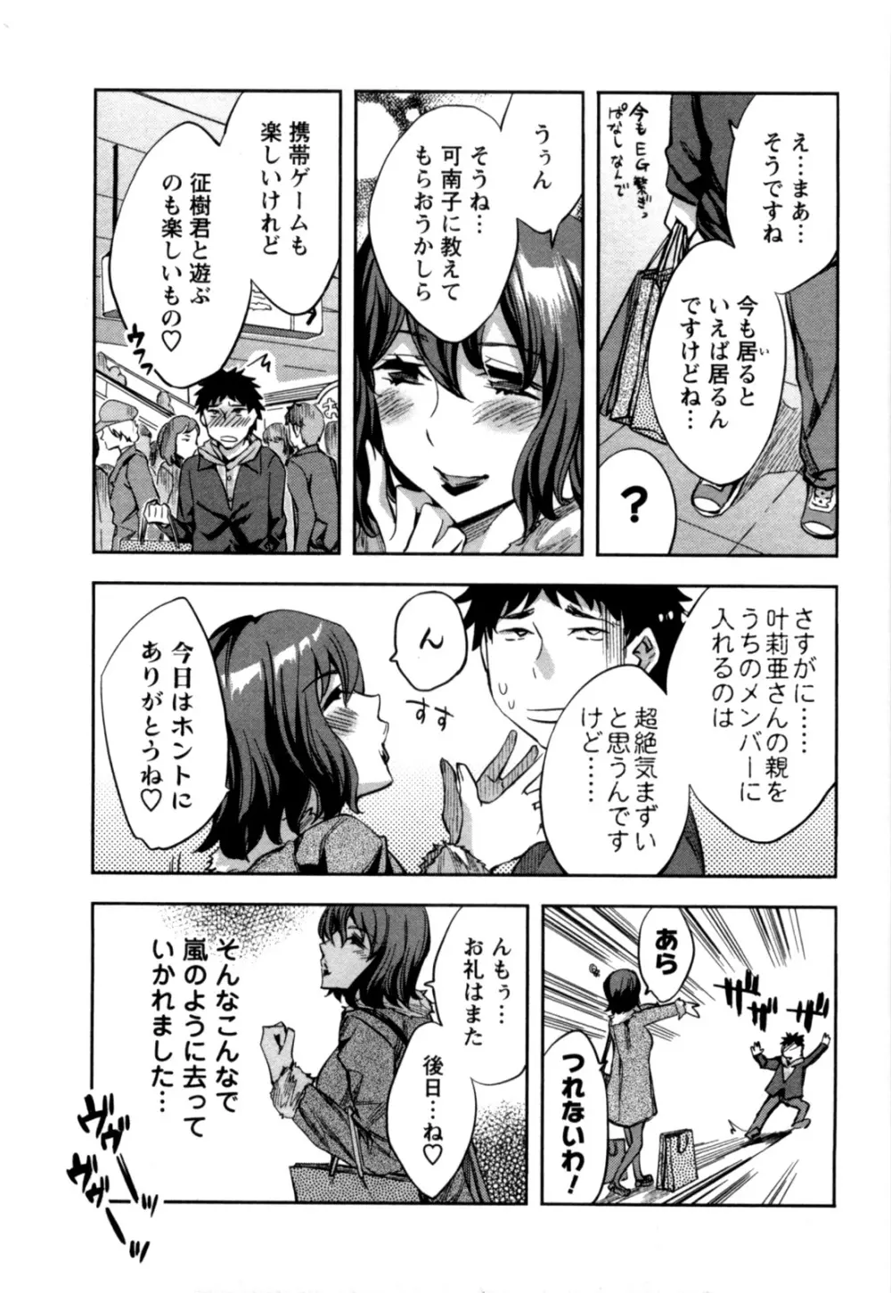 おふらいんげーむ 第05巻 Page.130