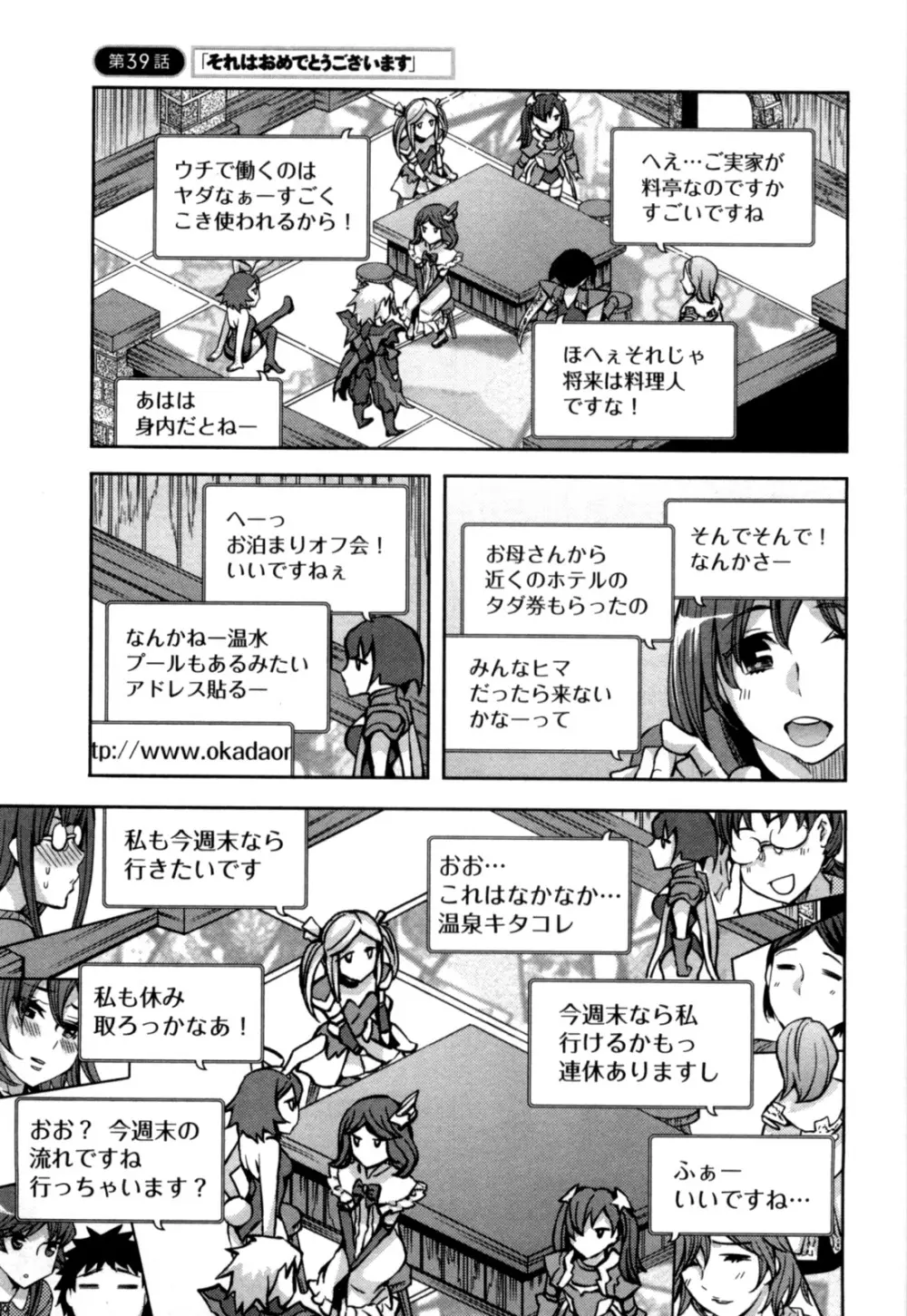 おふらいんげーむ 第05巻 Page.132