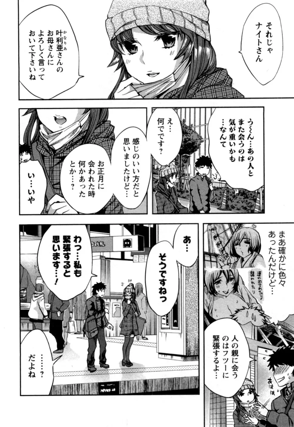 おふらいんげーむ 第05巻 Page.133