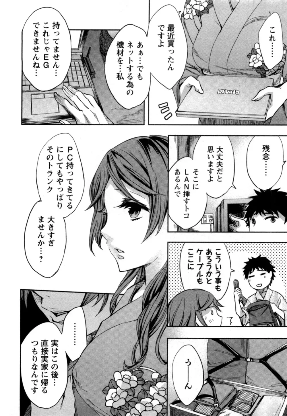 おふらいんげーむ 第05巻 Page.141