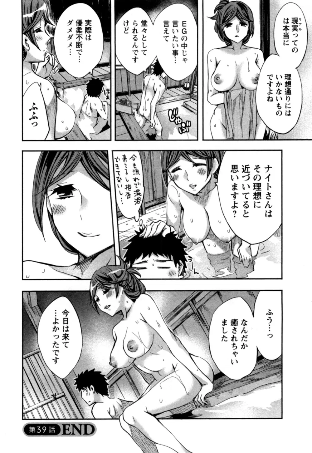 おふらいんげーむ 第05巻 Page.151