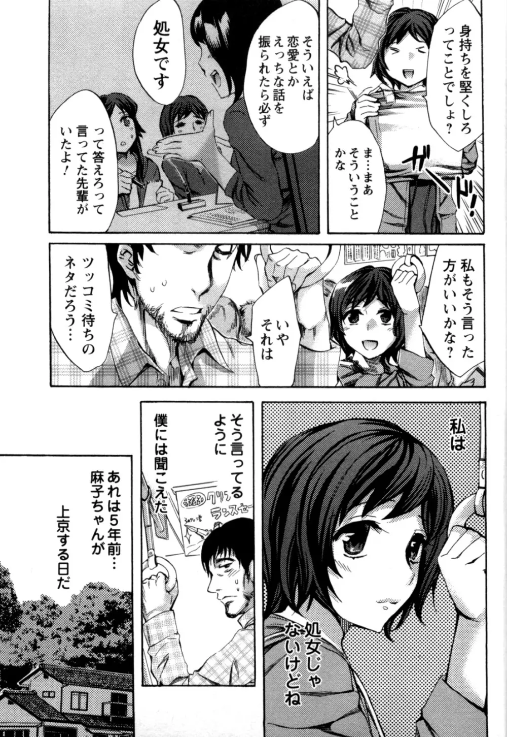 おふらいんげーむ 第05巻 Page.158