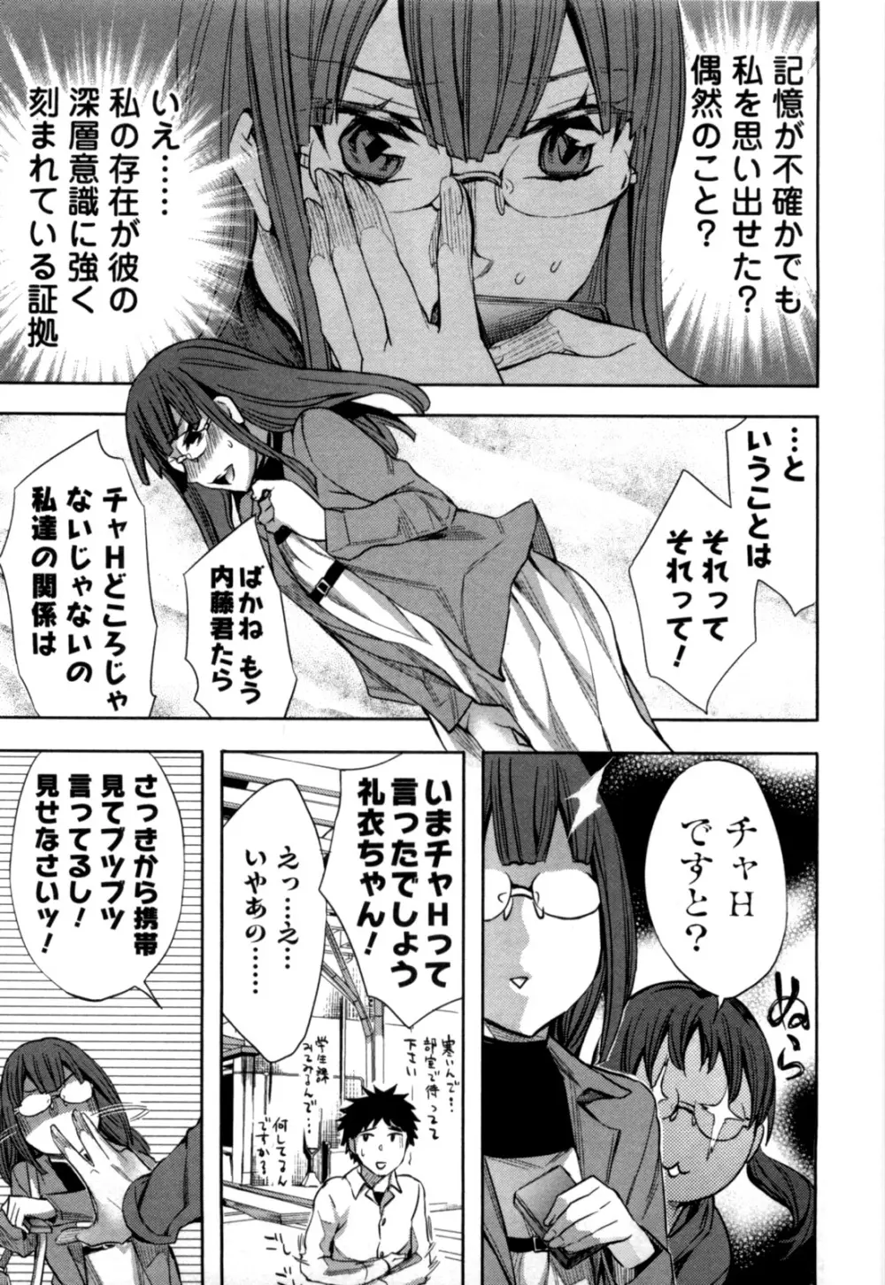 おふらいんげーむ 第05巻 Page.16