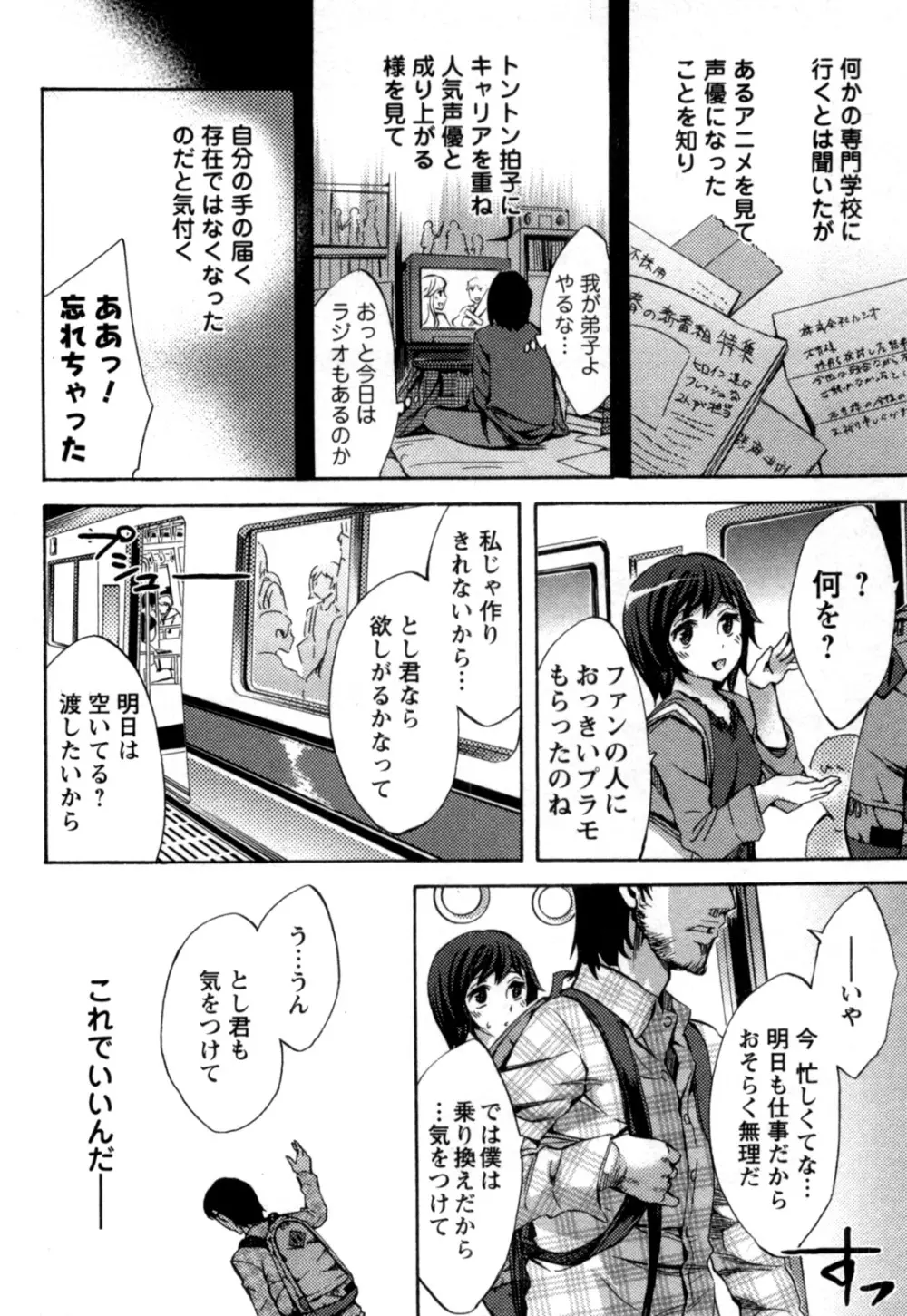 おふらいんげーむ 第05巻 Page.163