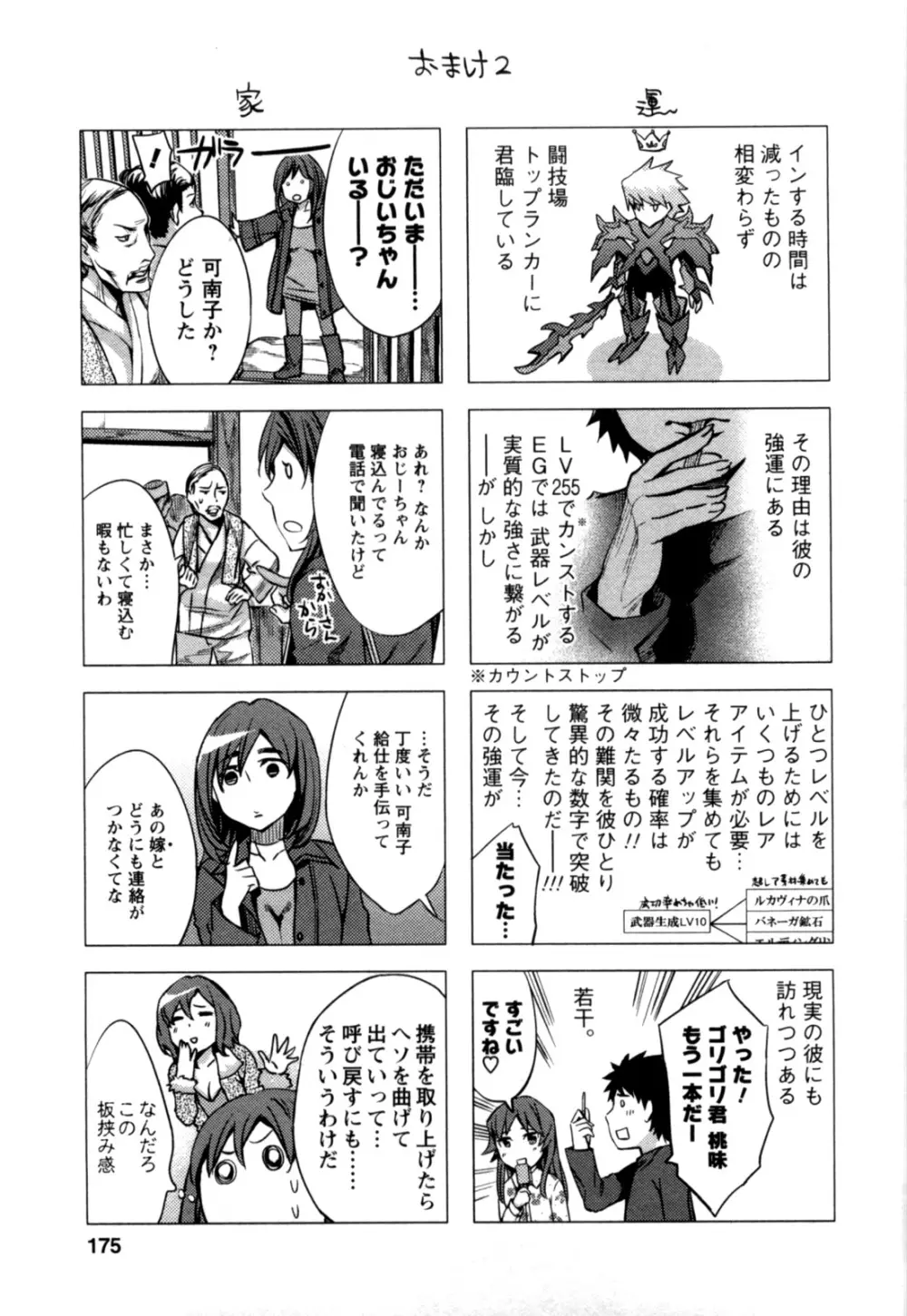 おふらいんげーむ 第05巻 Page.174