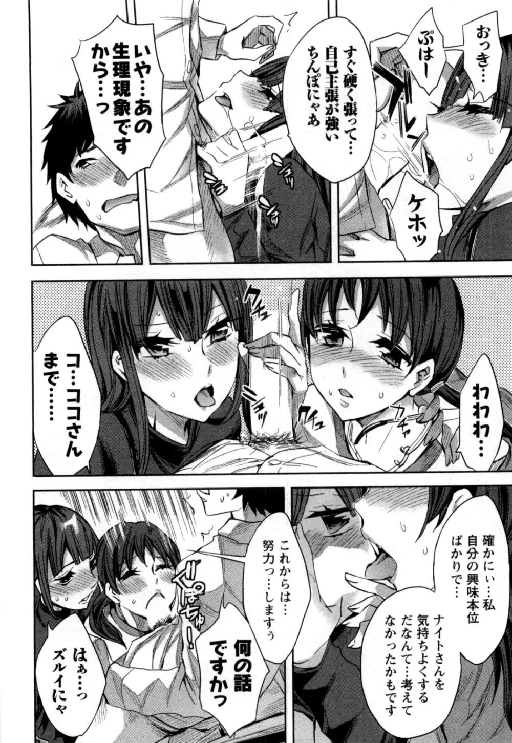 おふらいんげーむ 第05巻 Page.21