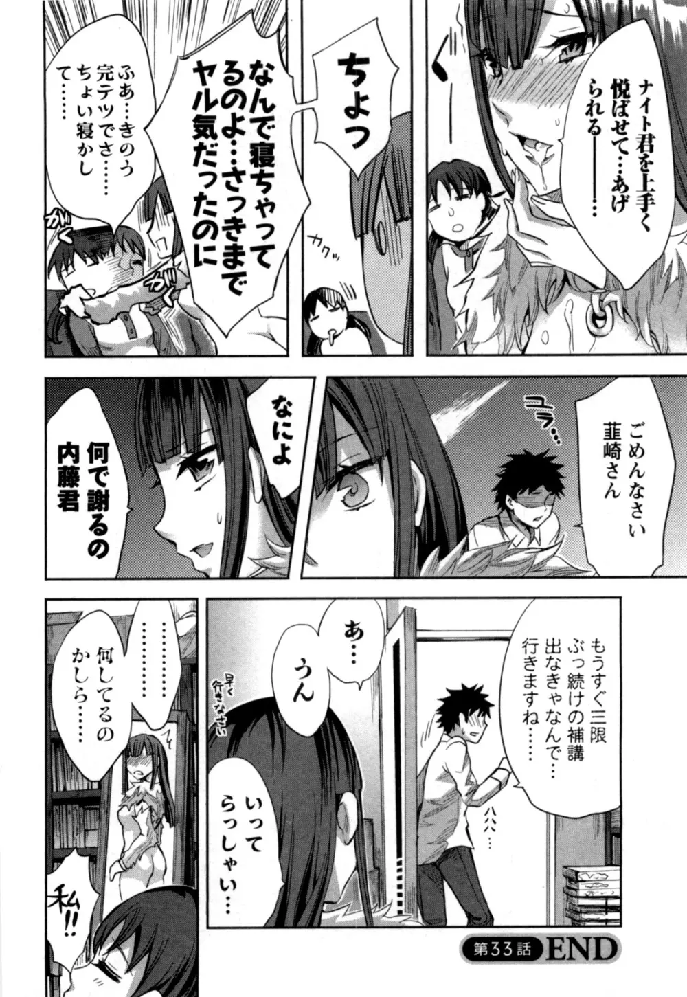 おふらいんげーむ 第05巻 Page.27