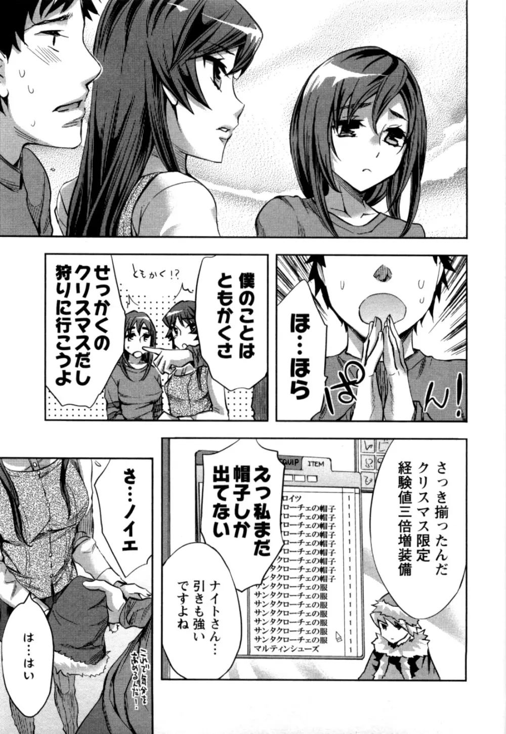 おふらいんげーむ 第05巻 Page.40