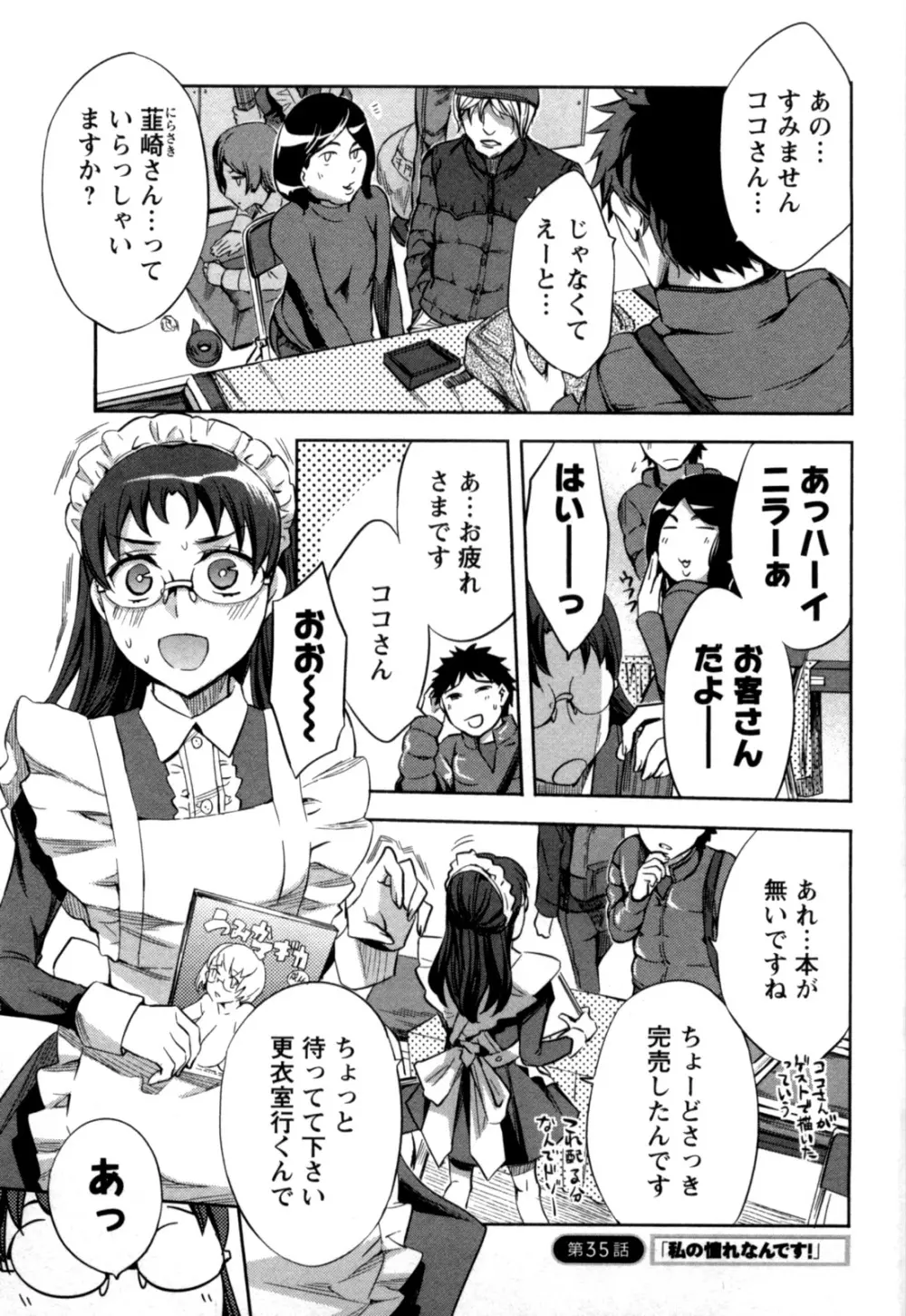 おふらいんげーむ 第05巻 Page.50