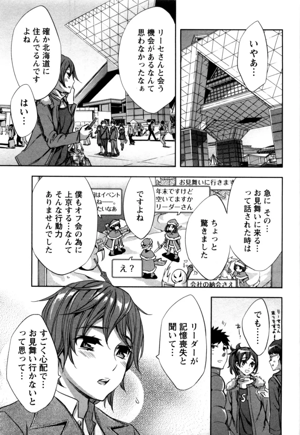 おふらいんげーむ 第05巻 Page.52