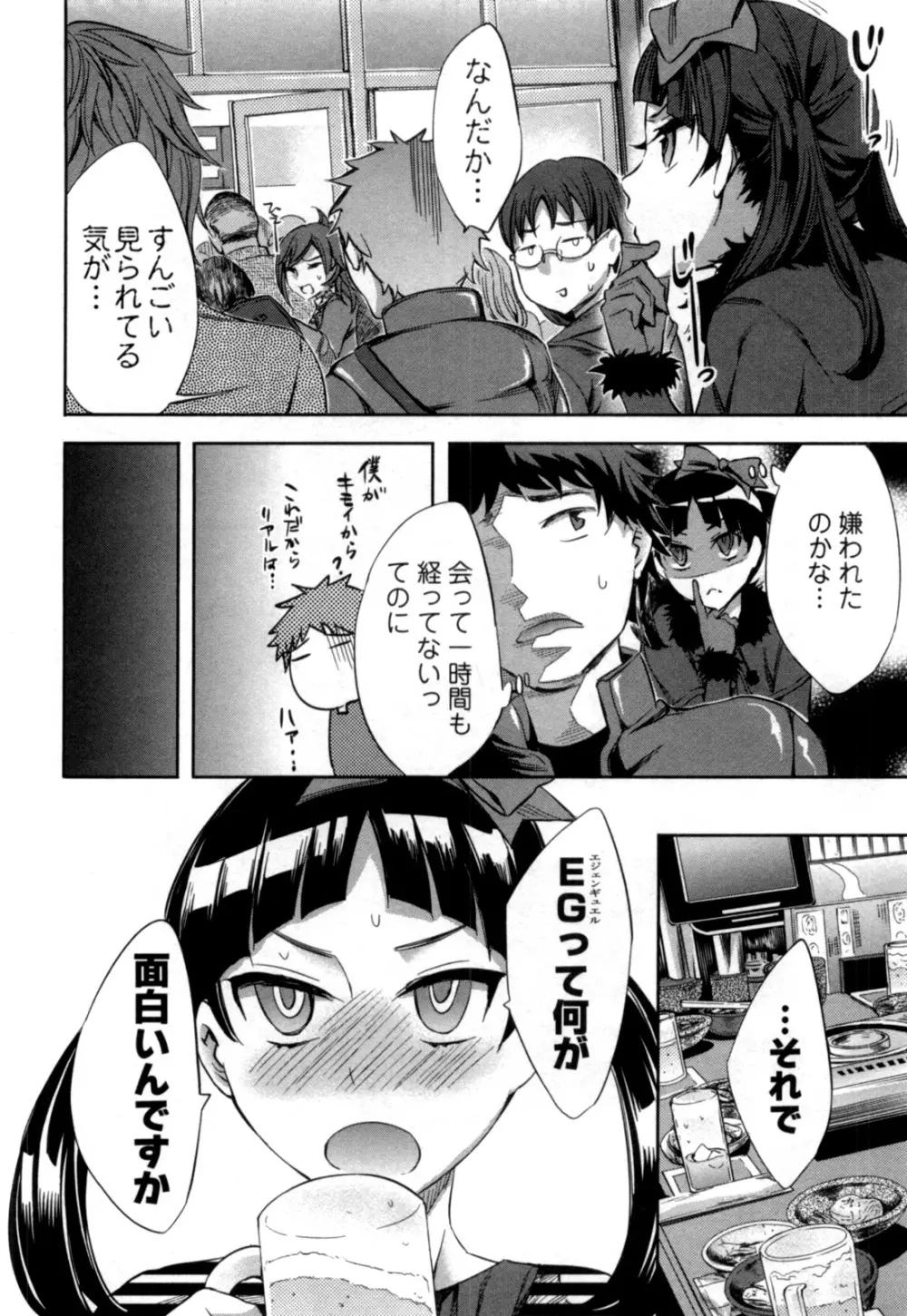 おふらいんげーむ 第05巻 Page.55