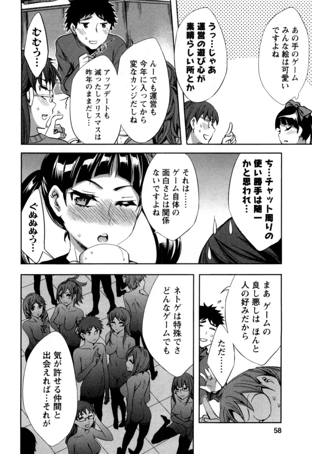 おふらいんげーむ 第05巻 Page.57