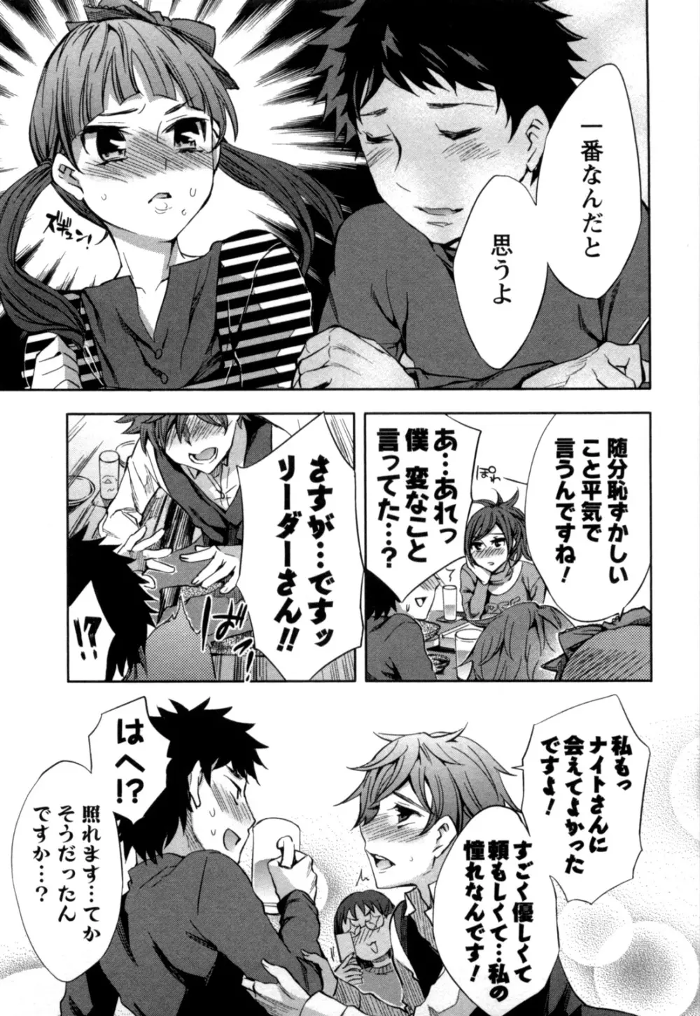 おふらいんげーむ 第05巻 Page.58