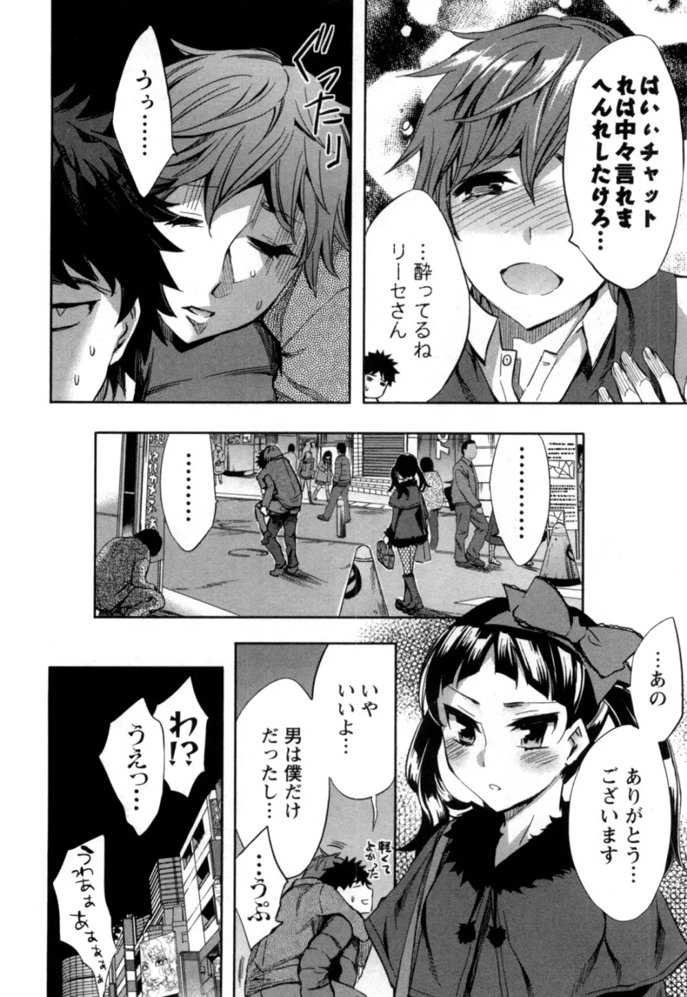 おふらいんげーむ 第05巻 Page.59