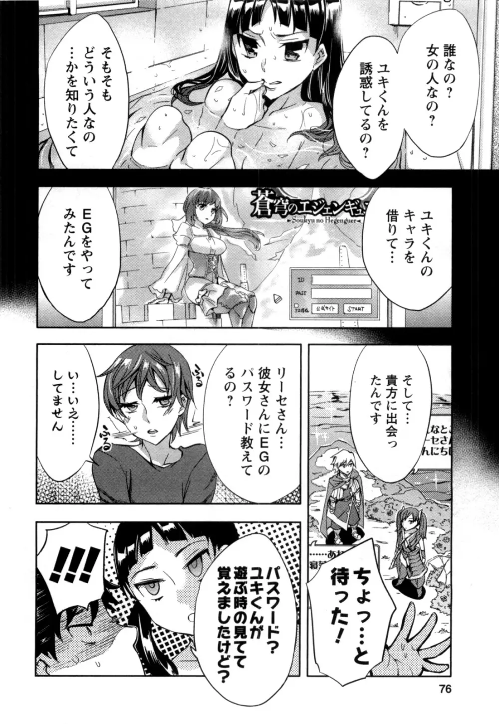 おふらいんげーむ 第05巻 Page.75