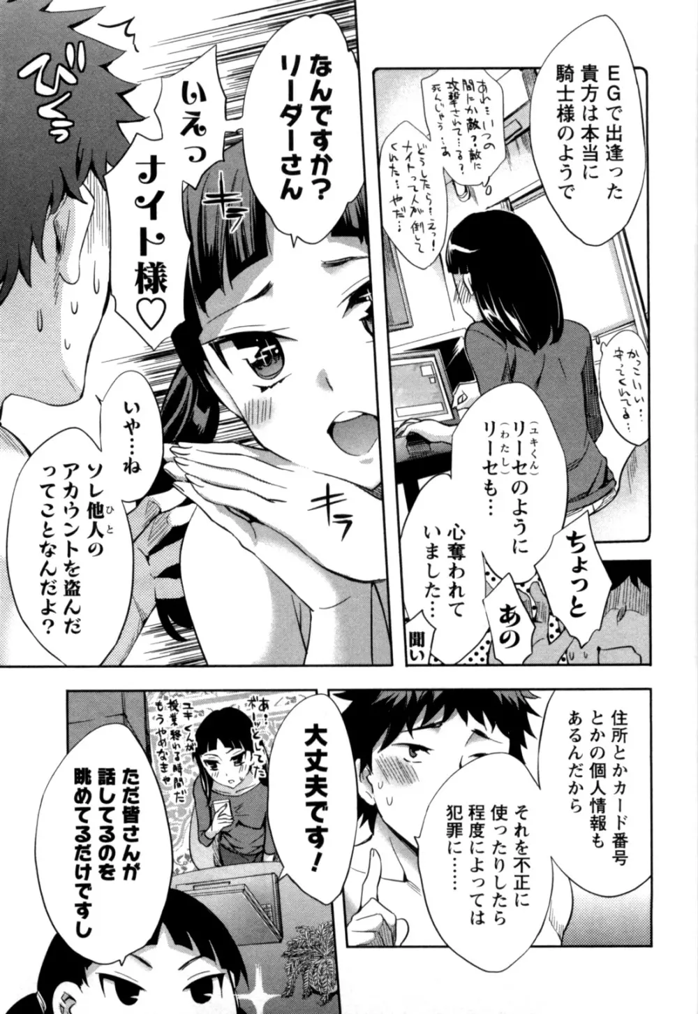 おふらいんげーむ 第05巻 Page.76