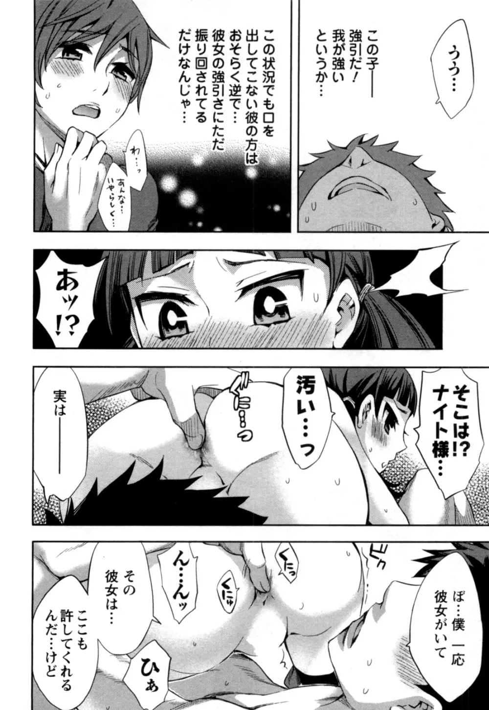 おふらいんげーむ 第05巻 Page.79