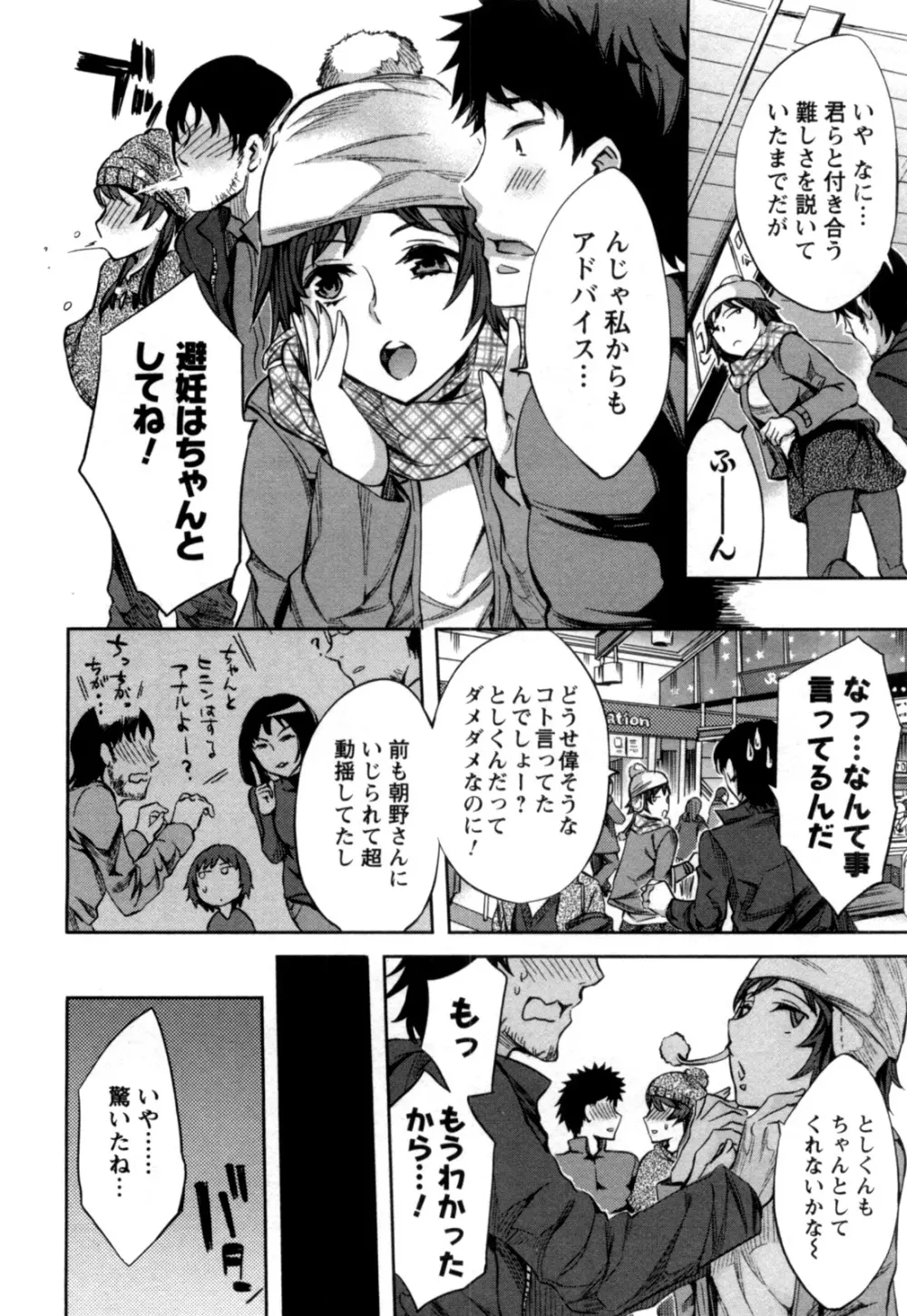 おふらいんげーむ 第05巻 Page.97