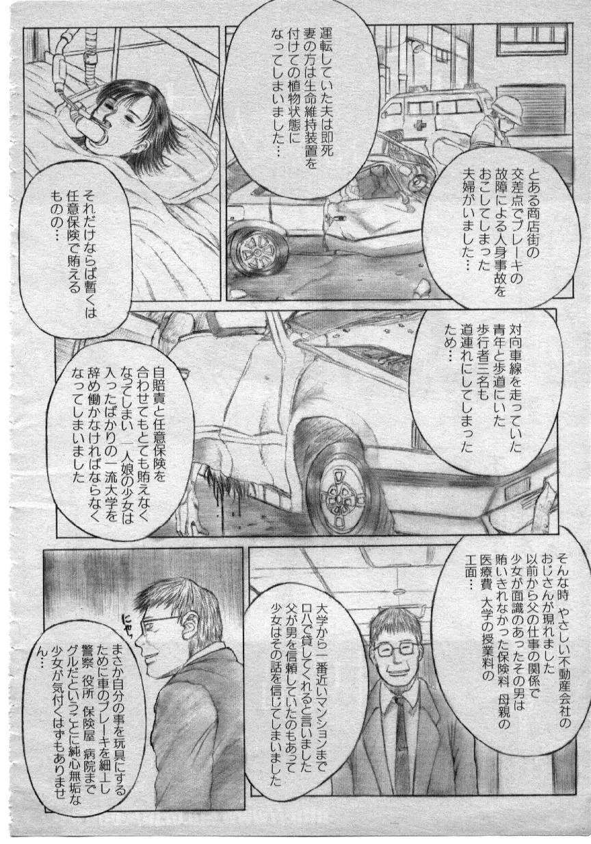 猫被りの住人達 -中編- Page.2