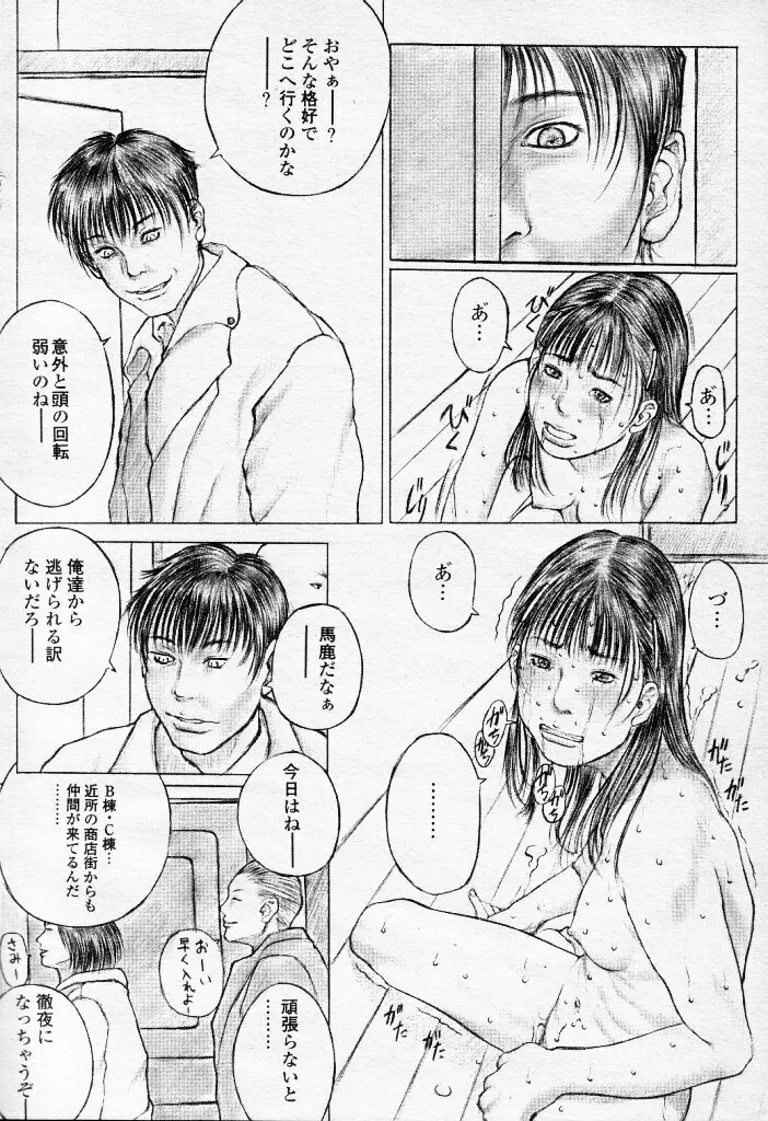 猫被りの住人たち -後編- Page.6