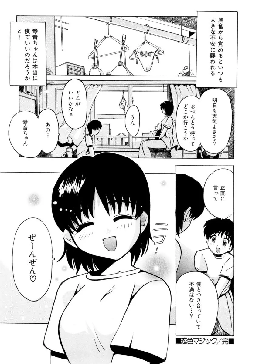 ぴゅあろまんす♥ Page.103