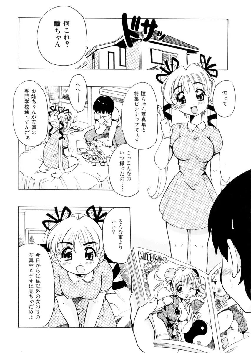 ぴゅあろまんす♥ Page.109