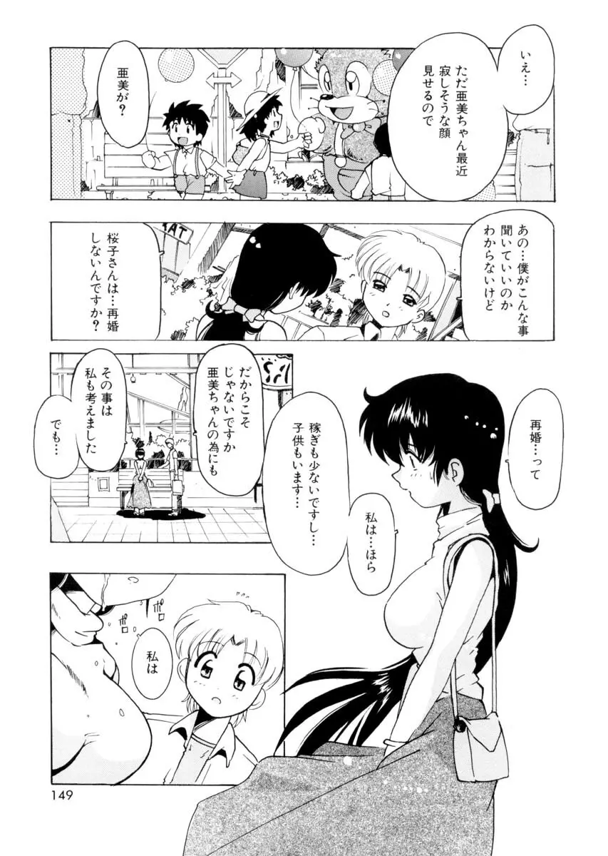 ぴゅあろまんす♥ Page.148