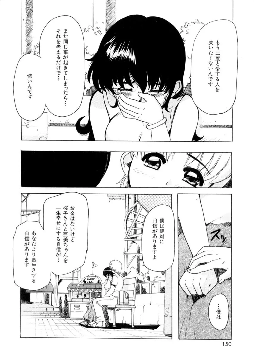 ぴゅあろまんす♥ Page.149