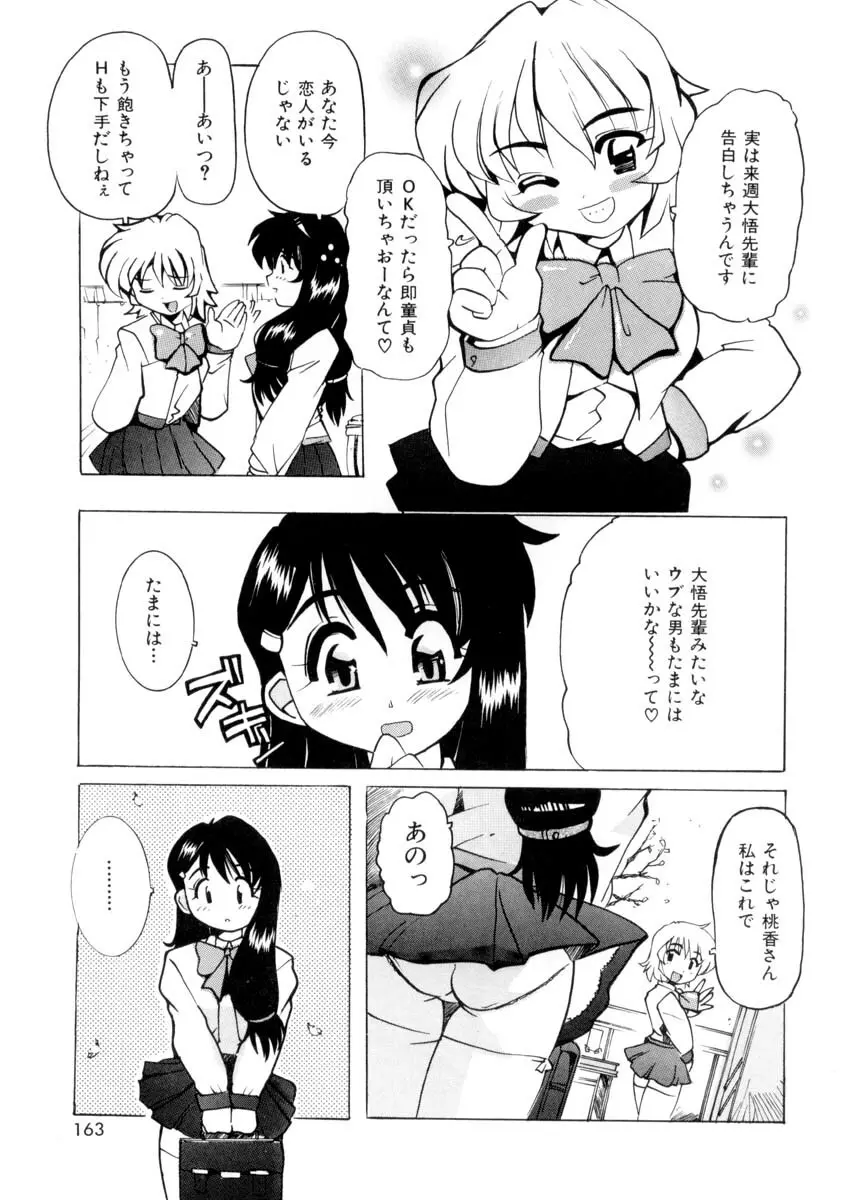 ぴゅあろまんす♥ Page.162