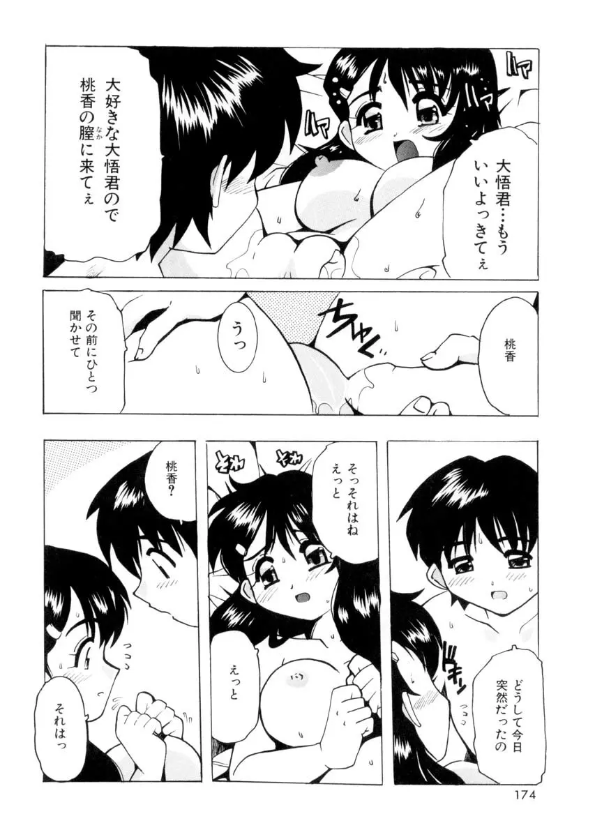 ぴゅあろまんす♥ Page.173