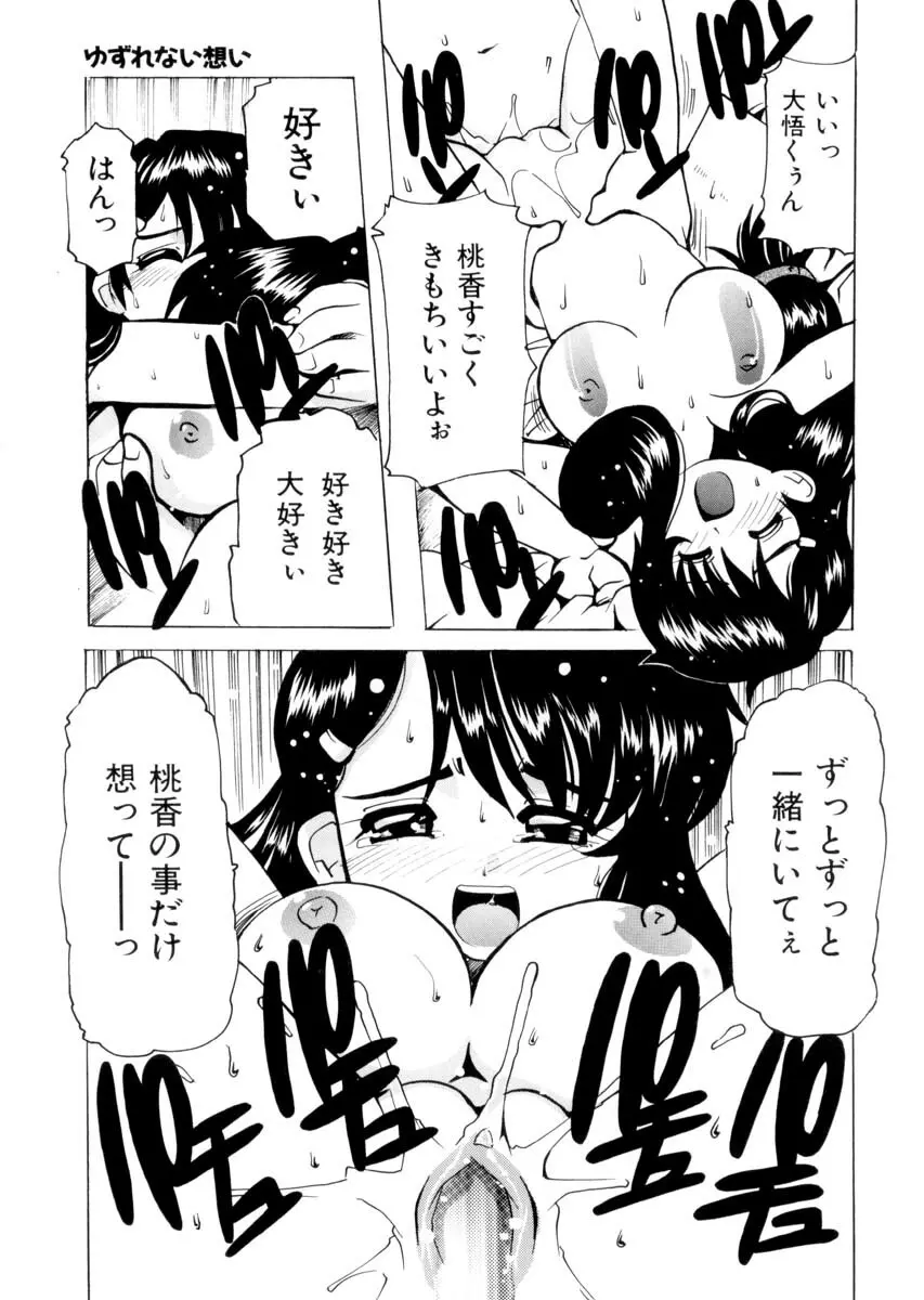 ぴゅあろまんす♥ Page.176