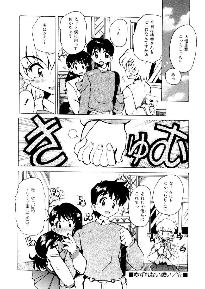 ぴゅあろまんす♥ Page.179