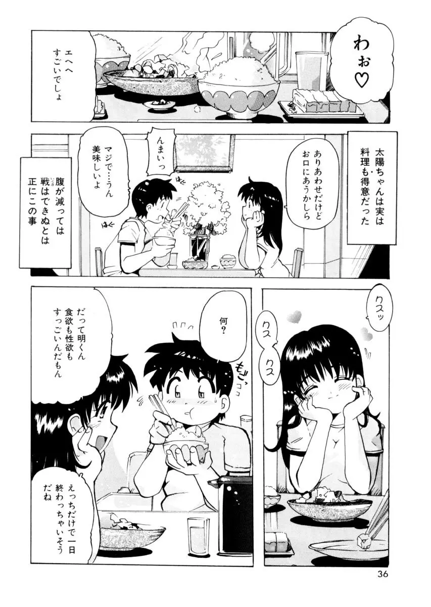 ぴゅあろまんす♥ Page.35