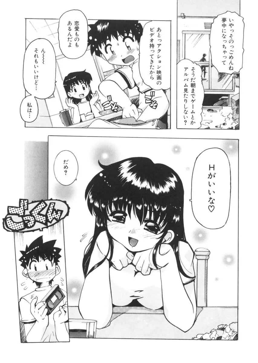 ぴゅあろまんす♥ Page.36