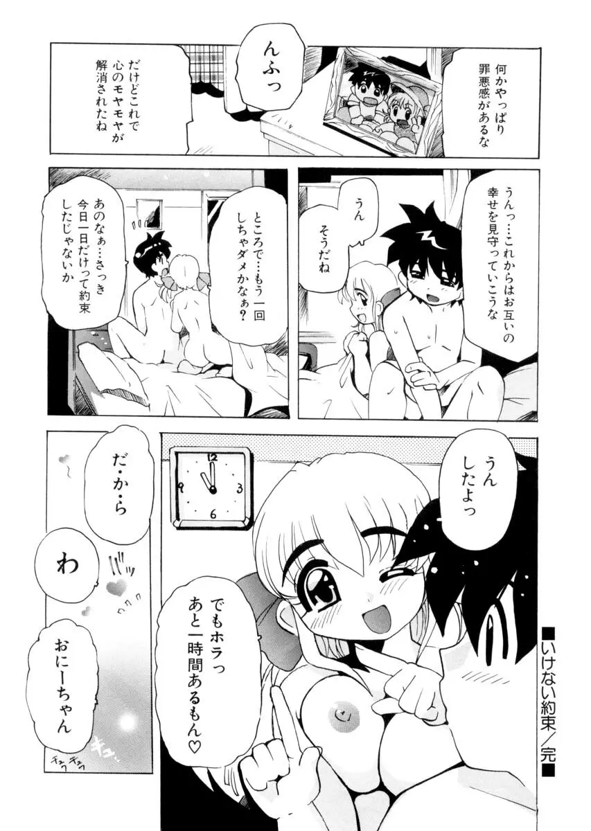 ぴゅあろまんす♥ Page.63