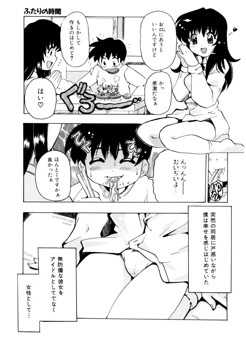 ぴゅあろまんす♥ Page.68