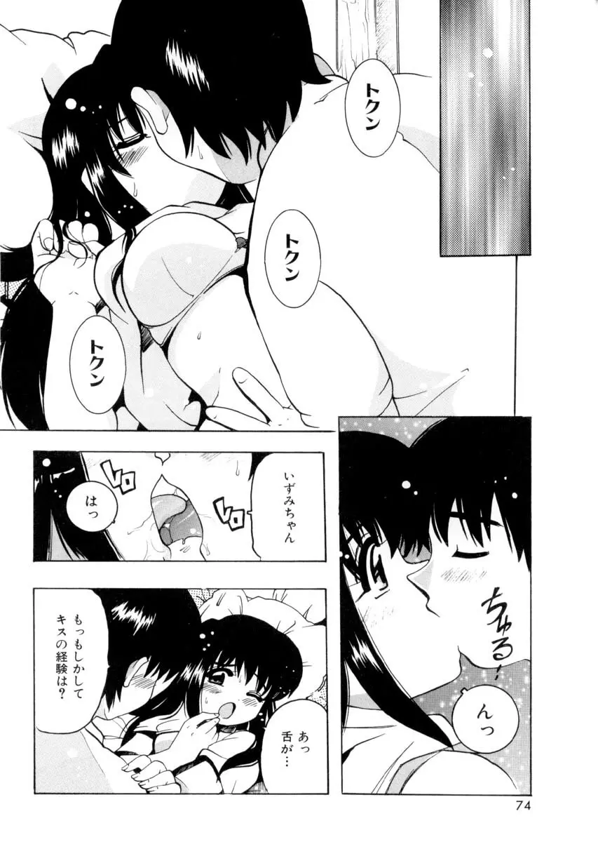 ぴゅあろまんす♥ Page.73