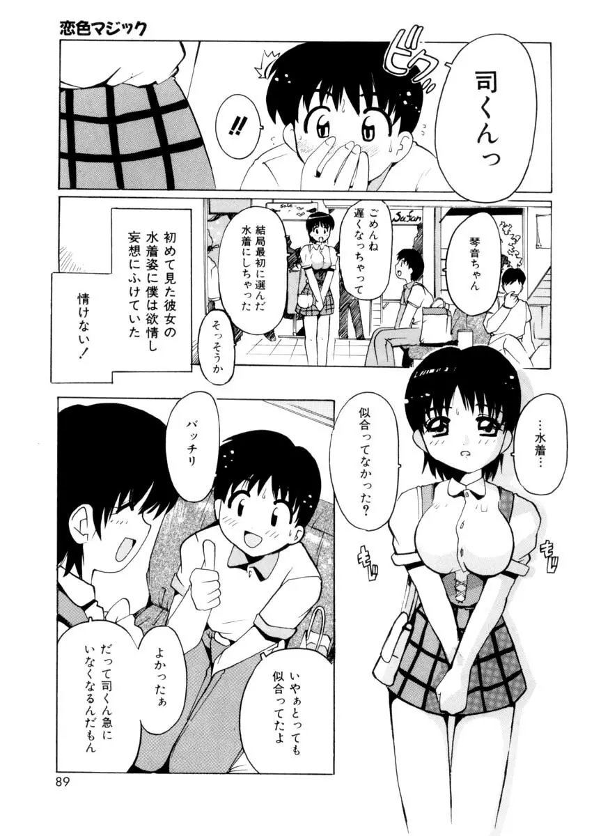 ぴゅあろまんす♥ Page.88